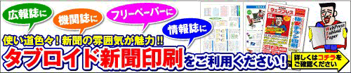 タブロイド新聞