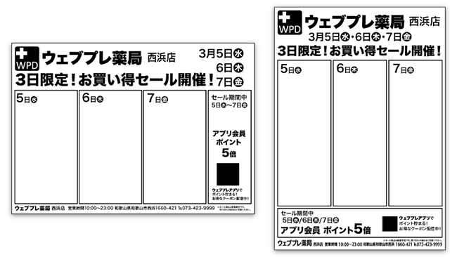 ドラッグストアの特売チラシを作ろう！02