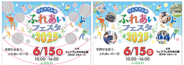 自治体イベントのチラシを作ろう！06