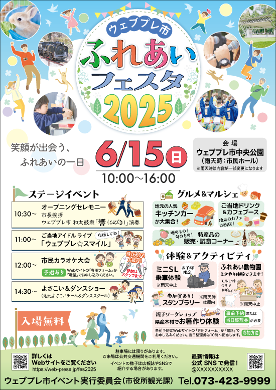 自治体イベントのチラシを作ろう！09