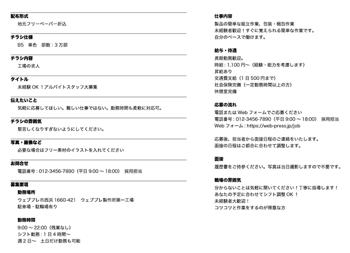 工場の求人チラシを作ろう！01