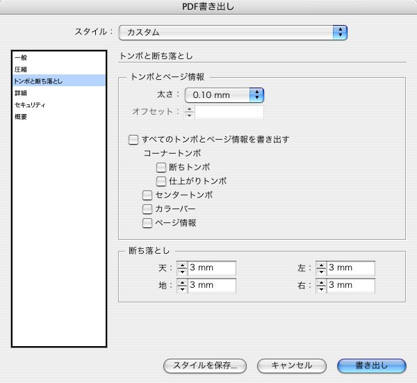 InDesign ver.2.0.2のPDF作成注意点のトンボと裁ち落とし設定