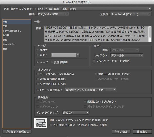 InDesign CC のPDF作成注意点の設定