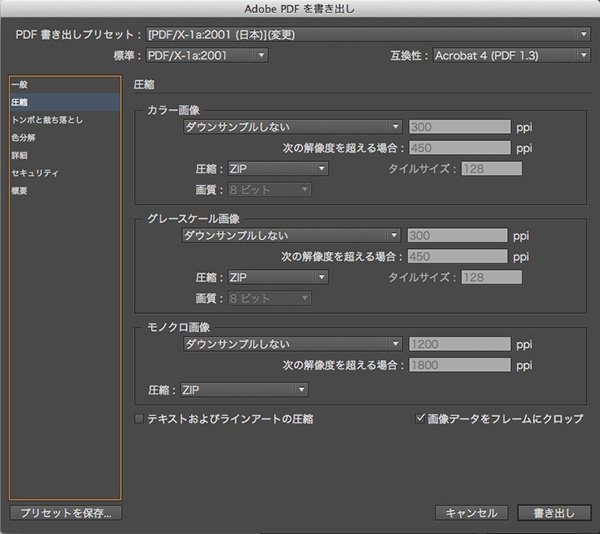 InDesign CC のPDF作成注意点の圧縮設定