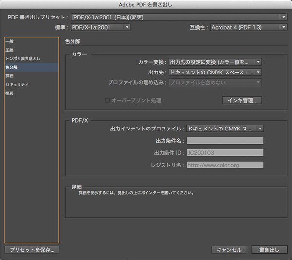 InDesign CC のPDF作成注意点の色分解設定