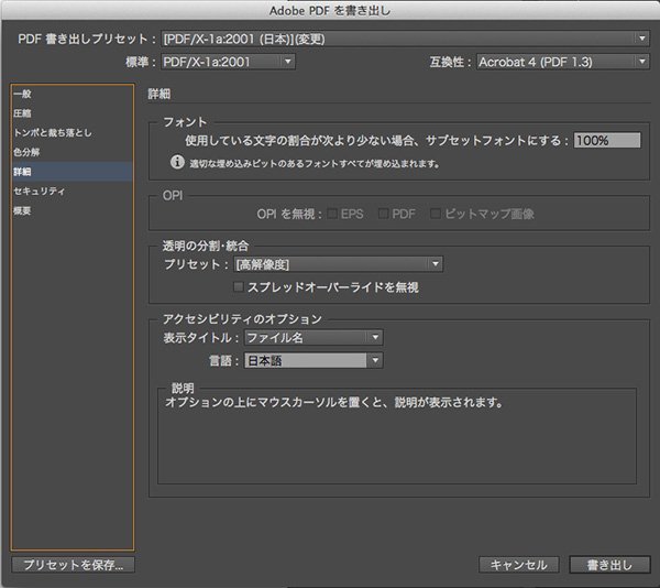 InDesign CC のPDF作成注意点の詳細設定