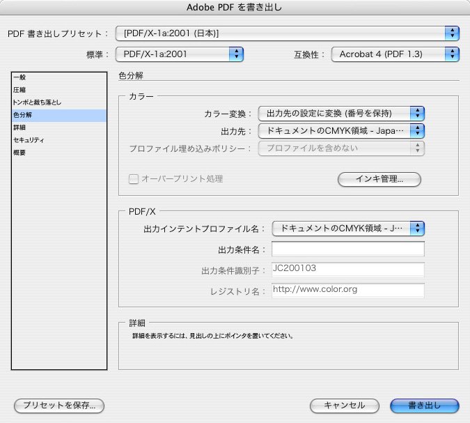 InDesign CS2・CS3 のPDF作成注意点の色分解設定