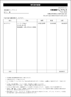 お見積書のpdf発行機能をご用意しています ウェブプレス