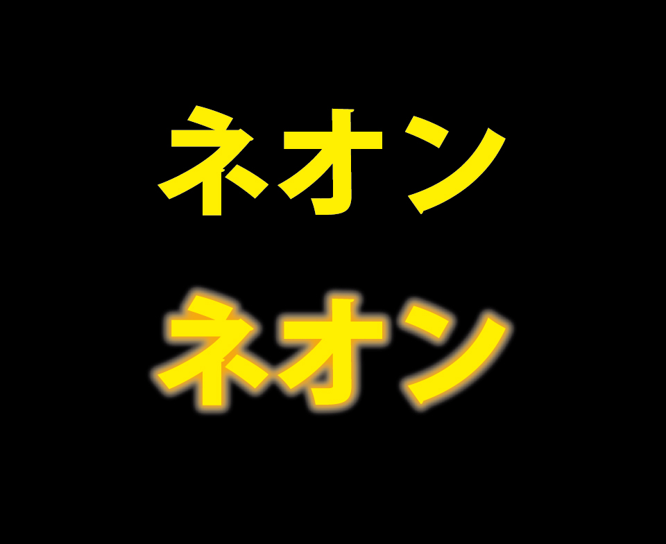 ネオン文字 ブログ ウェブプレス