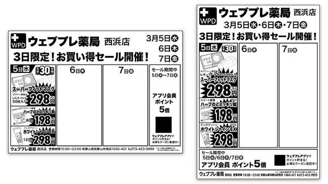 ドラッグストアの特売チラシを作ろう!03