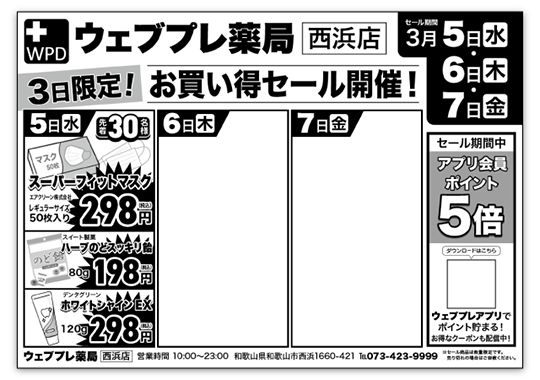 ドラッグストアの特売チラシを作ろう!04