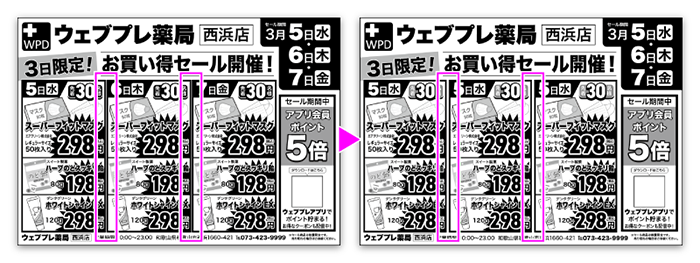 ドラッグストアの特売チラシを作ろう!05