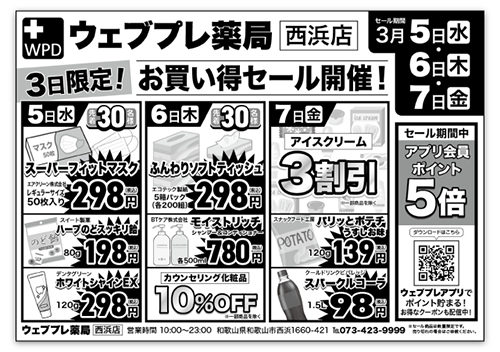 ドラッグストアの特売チラシを作ろう!06