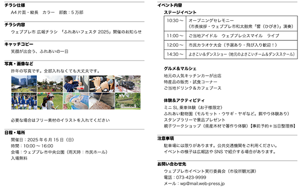 自治体イベントのチラシを作ろう!01