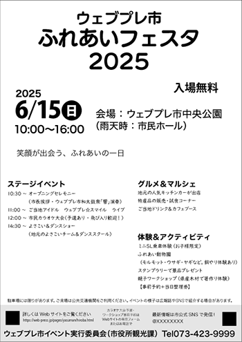 自治体イベントのチラシを作ろう!02