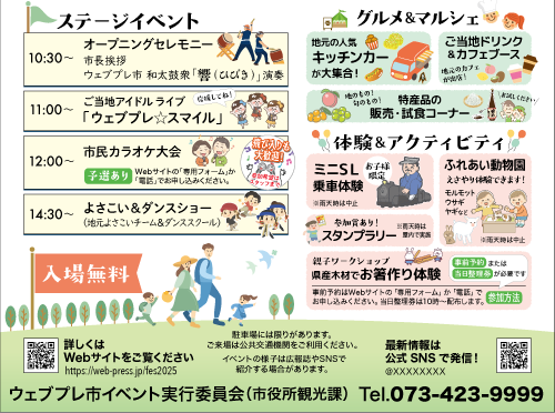 自治体イベントのチラシを作ろう!08