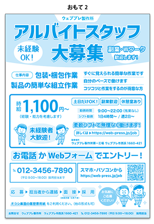 自治体イベントのチラシを作ろう!04