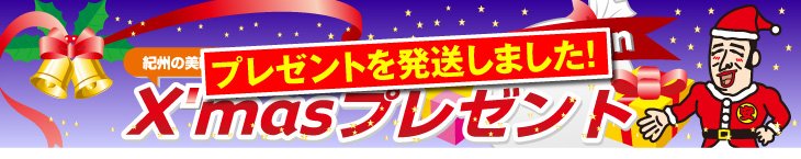 プレゼントキャンペーン