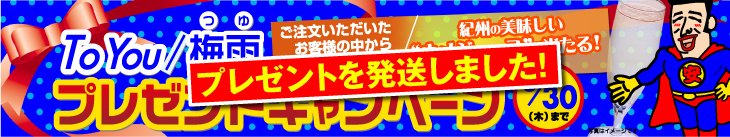梅雨プレゼントキャンペーン