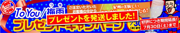 梅雨プレゼントキャンペーン