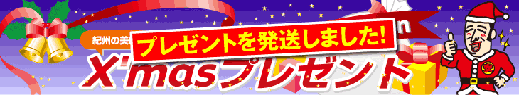 プレゼントキャンペーン