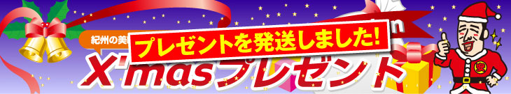 プレゼントキャンペーン