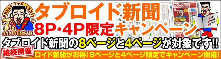 タブロイド新聞祭