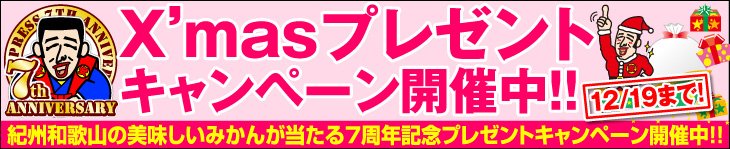 7周年記念クリスマスプレゼントキャンペーン