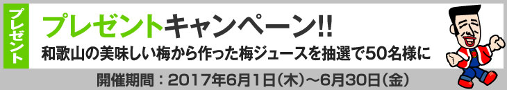 梅雨プレゼントキャンペーン