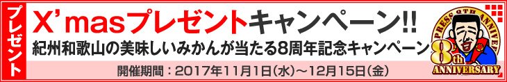 7周年記念クリスマスプレゼントキャンペーン