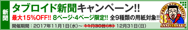 タブロイド新聞祭
