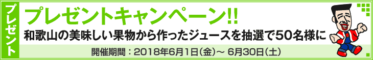 梅雨プレゼントキャンペーン