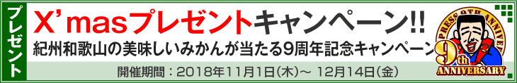 7周年記念クリスマスプレゼントキャンペーン