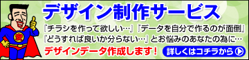 デザイン制作サービス