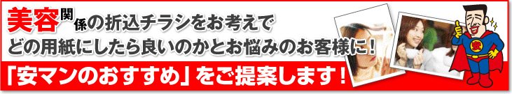 美容関係へのおすすめ