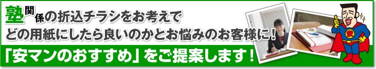 塾関係へのおすすめ