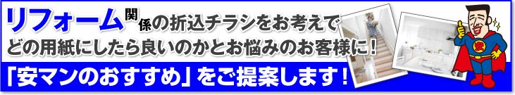 リフォーム関係へのおすすめ