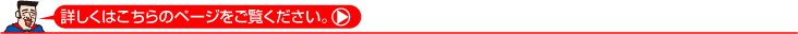 詳しくは商品一覧をご確認ください