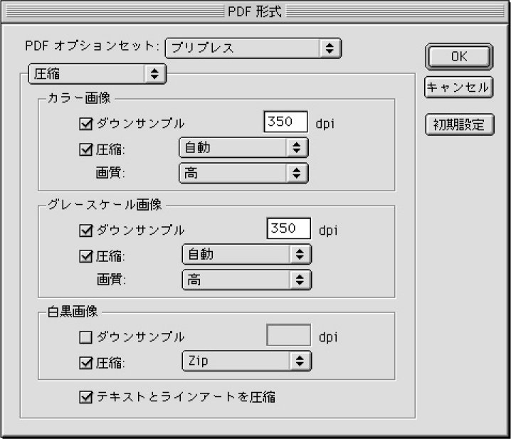 Illustrator 8のPDF作成注意点の圧縮設定