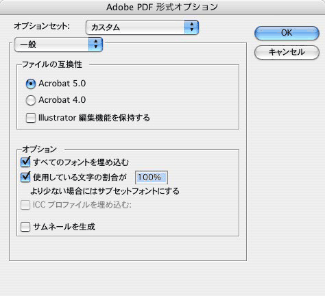 Illustrator 9のPDF作成注意点の一般設定