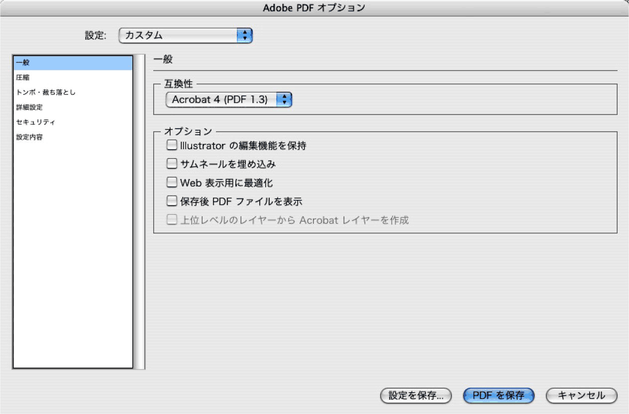 Illustrator csのPDF作成注意点の一般設定