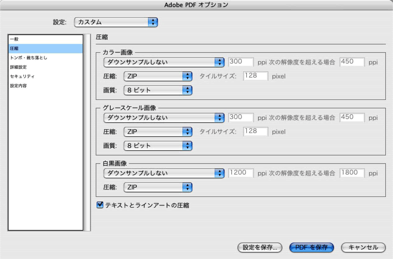 Illustrator csのPDF作成注意点の圧縮設定