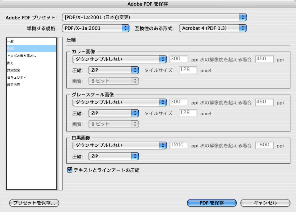Illustrator CS2・CS3のPDF作成注意点の圧縮設定