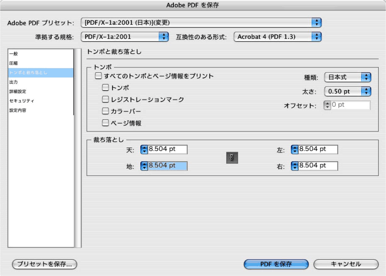 Illustrator CS2・CS3のPDF作成注意点のトンボ・裁ち落とし設定