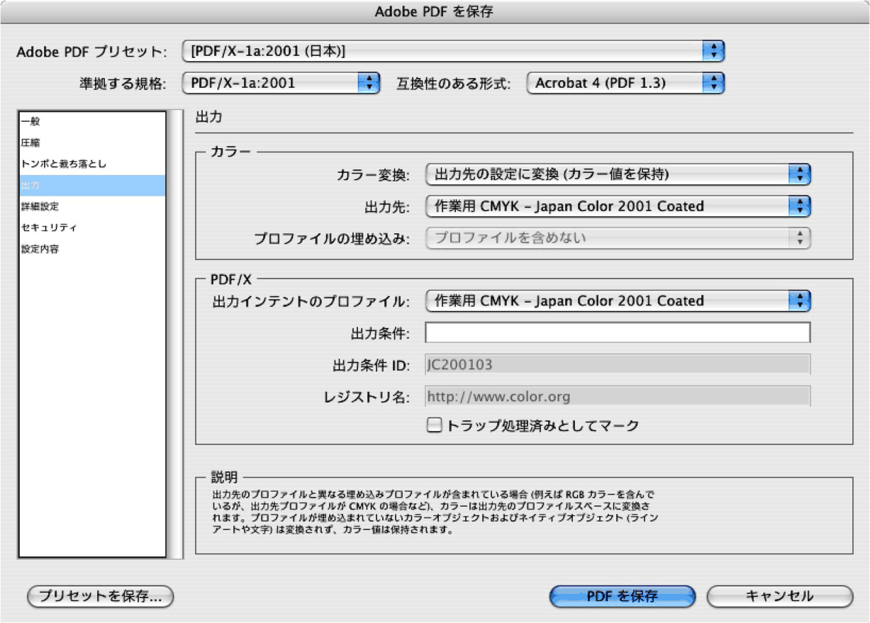 Illustrator CS2・CS3のPDF作成注意点の出力設定