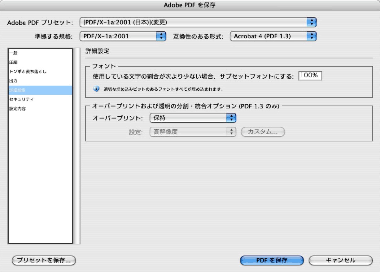 Illustrator CS2・CS3のPDF作成注意点の詳細設定