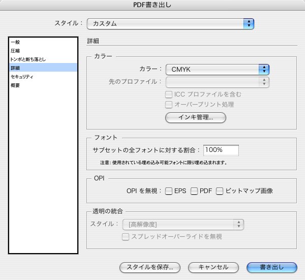 InDesign ver.2.0.2のPDF作成注意点の詳細設定