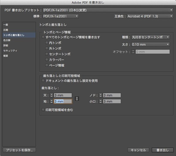 InDesign CC のPDF作成注意点のトンボ・裁ち落とし設定