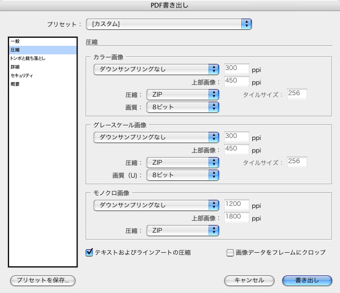 InDesignCSのPDF作成注意点の圧縮設定