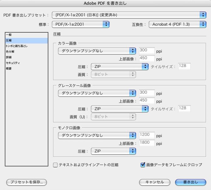 InDesign CS2・CS3 のPDF作成注意点の圧縮設定